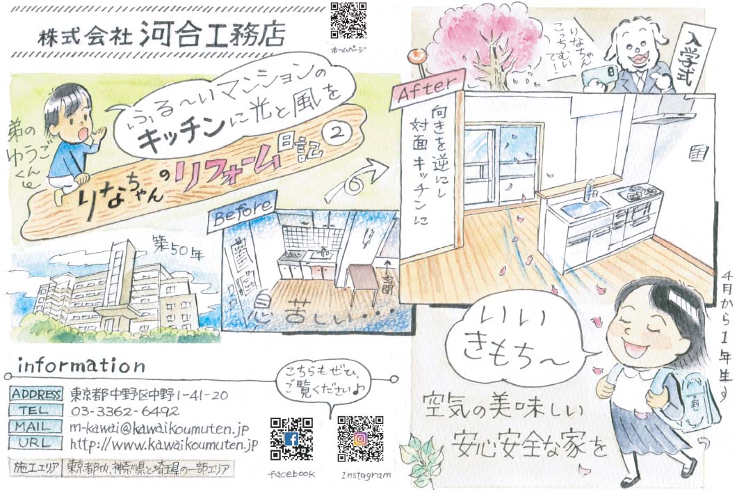 リフォームの魅力、お伝えします②