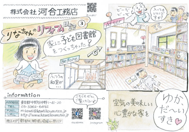 りなちゃんのリフォーム日記③