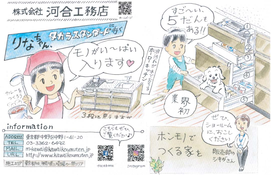 タカラスタンダード愛①〈〈ホーローキッチン〉〉