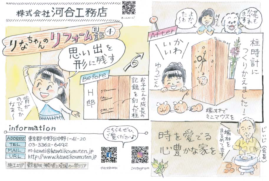 りなちゃんのリフォーム日記④ 〈思い出を形に〉