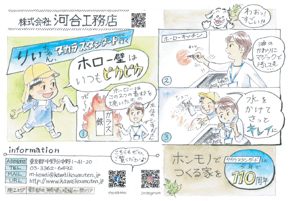 タカラのホーローは、だからクリーン