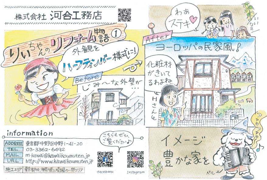 化粧柱で、外観を洋風に