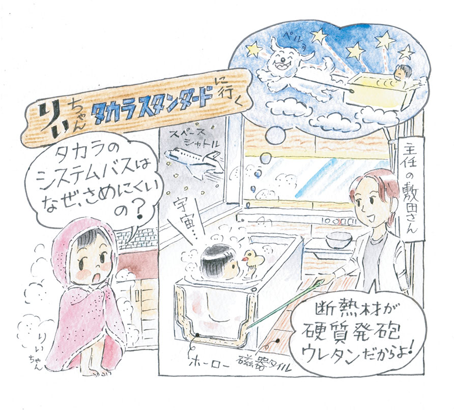 りぃちゃん、タカラスタンダードに行く〈システムバス〉断熱材で、ぽっかぽか