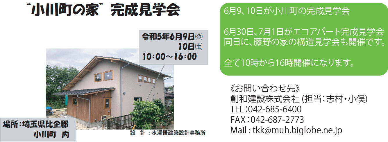見学会開催します!