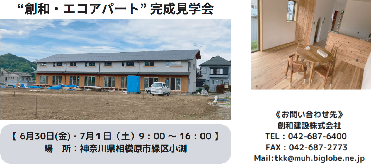 見学会開催します!