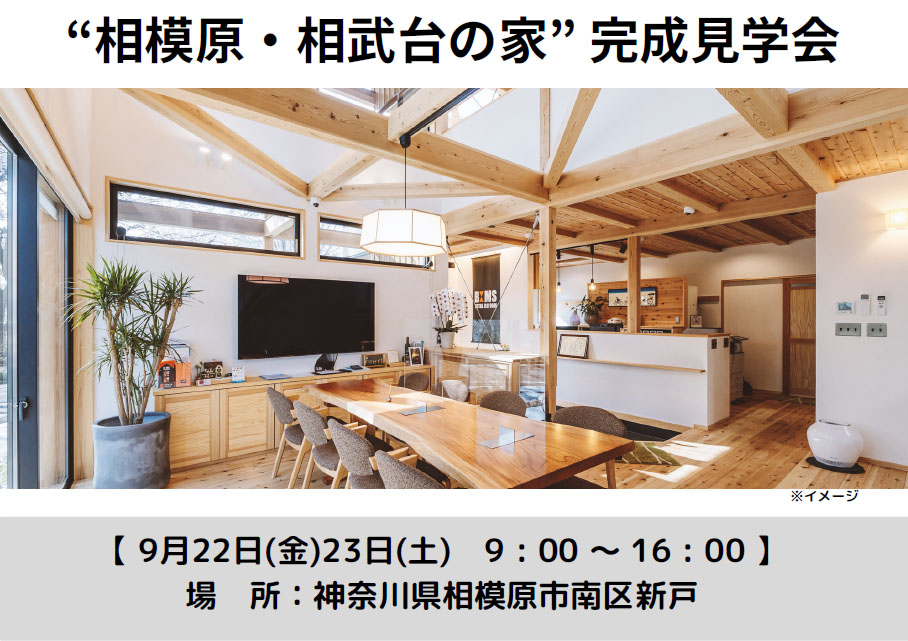 完成見学会