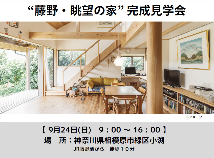 完成見学会