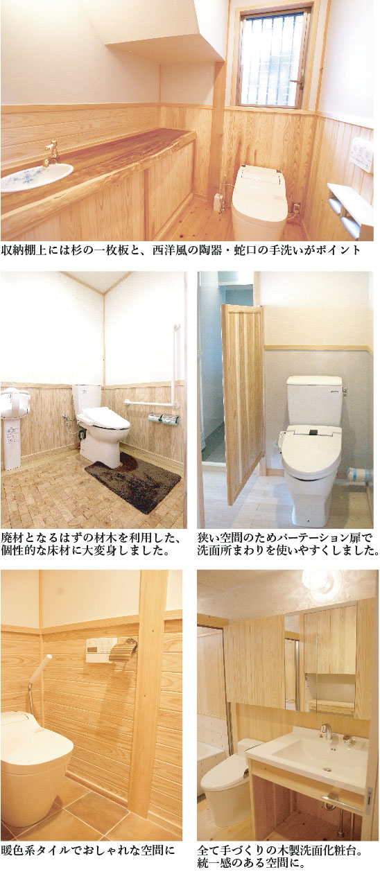 トイレを快適に！