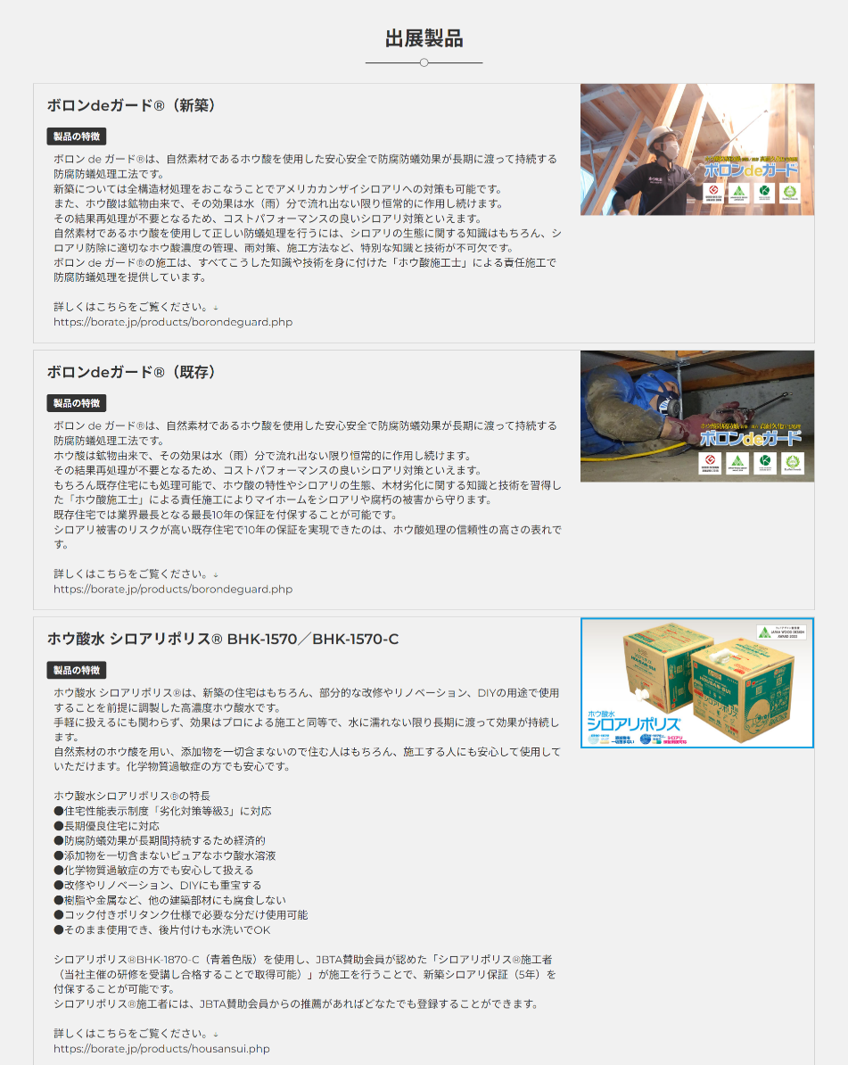 日本ボレイト