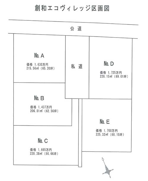 『創和建設 エコ・ヴィレッジ』土地分譲販売はじまります!