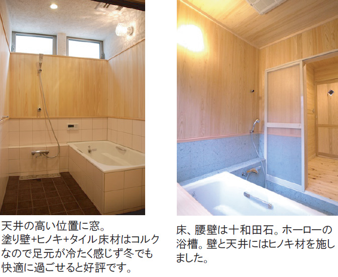 お風呂は一日の汚れを落とし、リセットできる癒しの空間です。