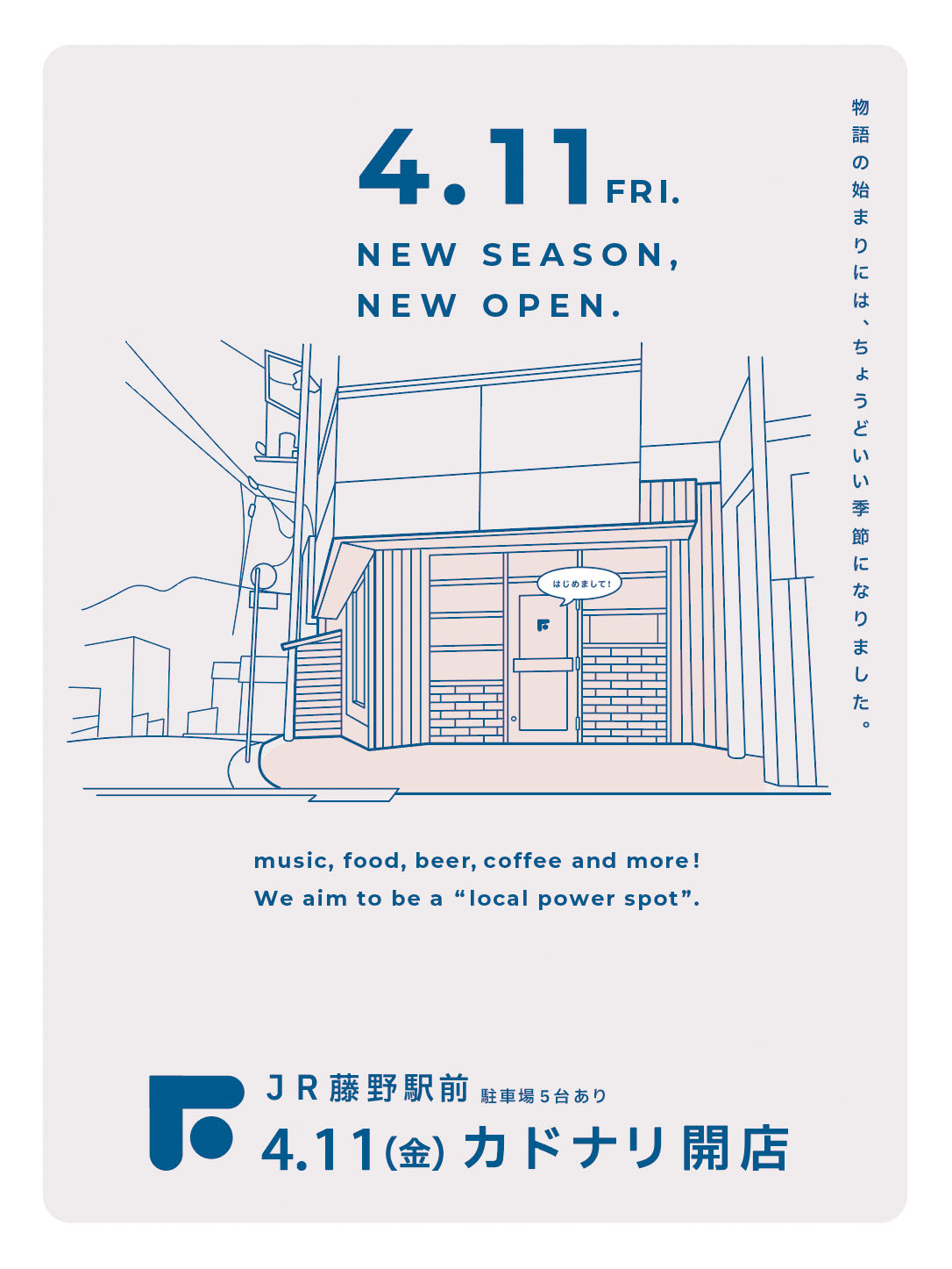 藤野の創和建設社屋のお隣(創和ビル1F)にカフェ&ライブハウス"カドナリ"Open!