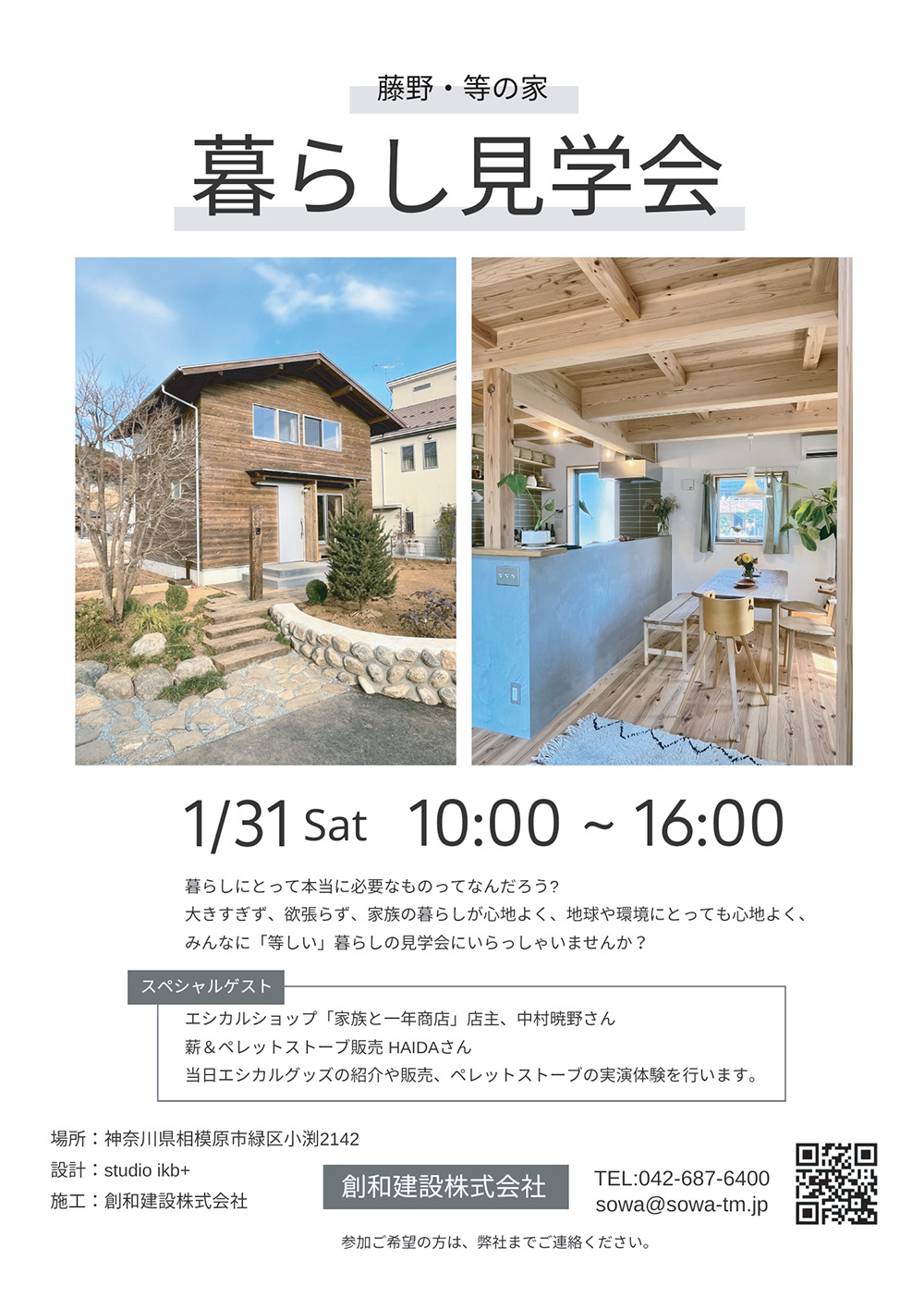 新春現場見学会開催！