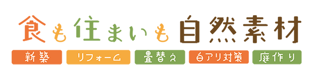 安心家づくりの会